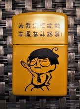 Load image into Gallery viewer, Kerosene Lighter - Chinese Cartoon Collection
